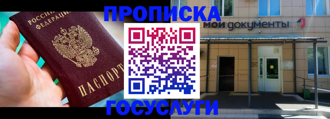 прописка штамп в Можге