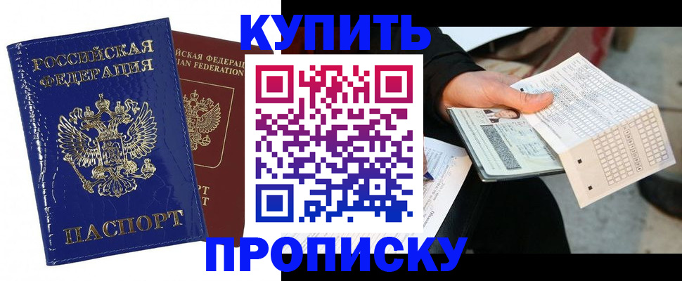 купить прописку в Можге