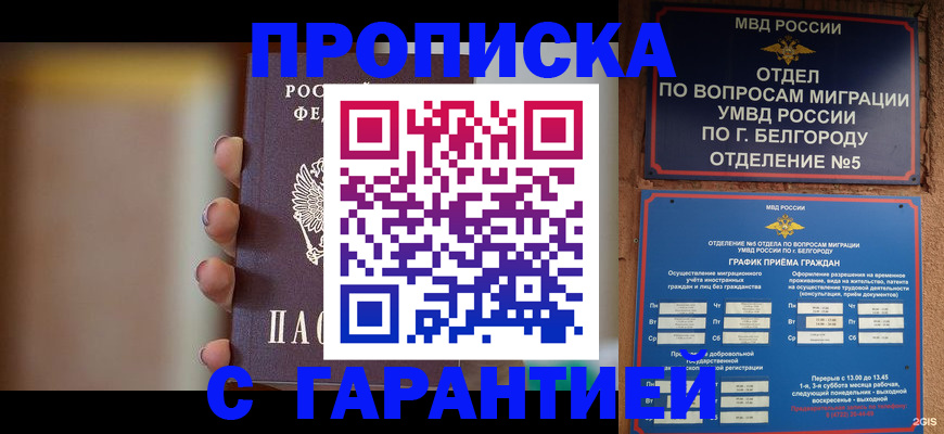 прописка для военкомата в Можге