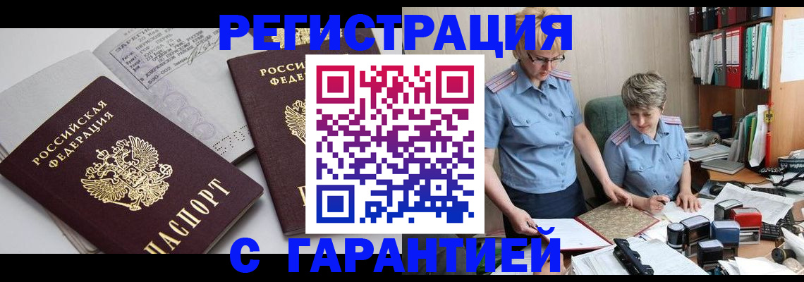 купить прописку в Можге
